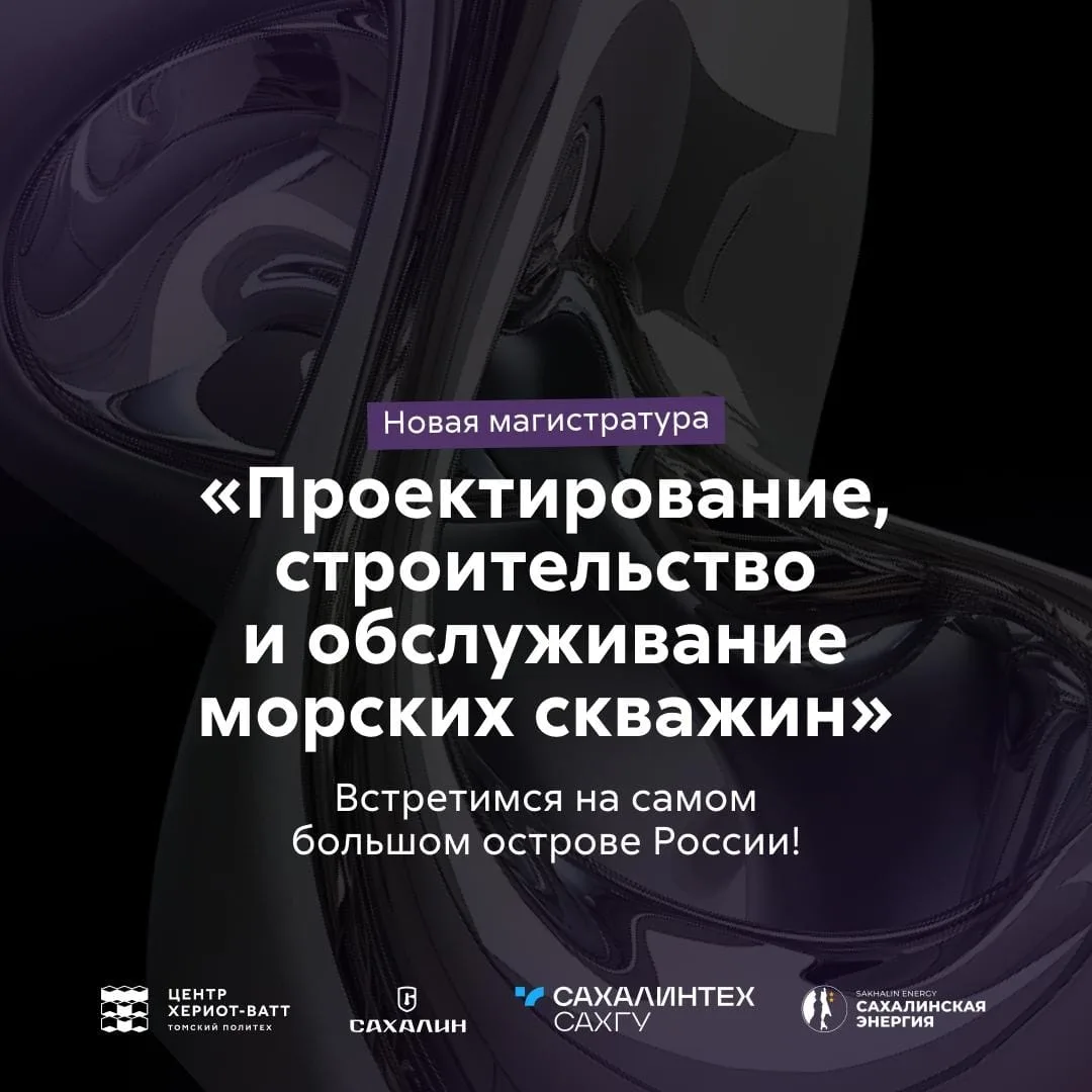 🆕 Новая магистратура! Что нужно знать о программе «Проектирование, строительство и обслуживание морс