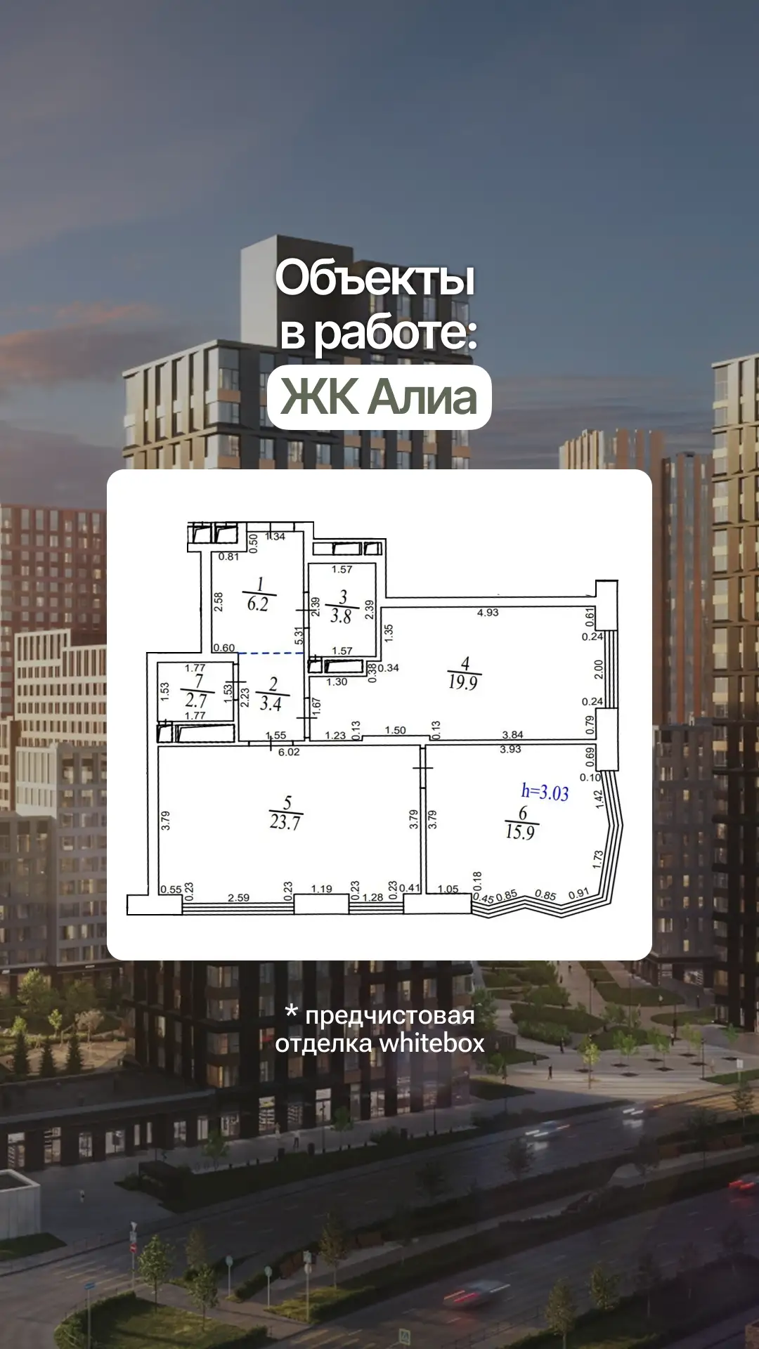Объекты в работе: ЖК Алиа, застройщик ASTERUS 
Предчистовая отделка (whitebox)

В очередной раз удив