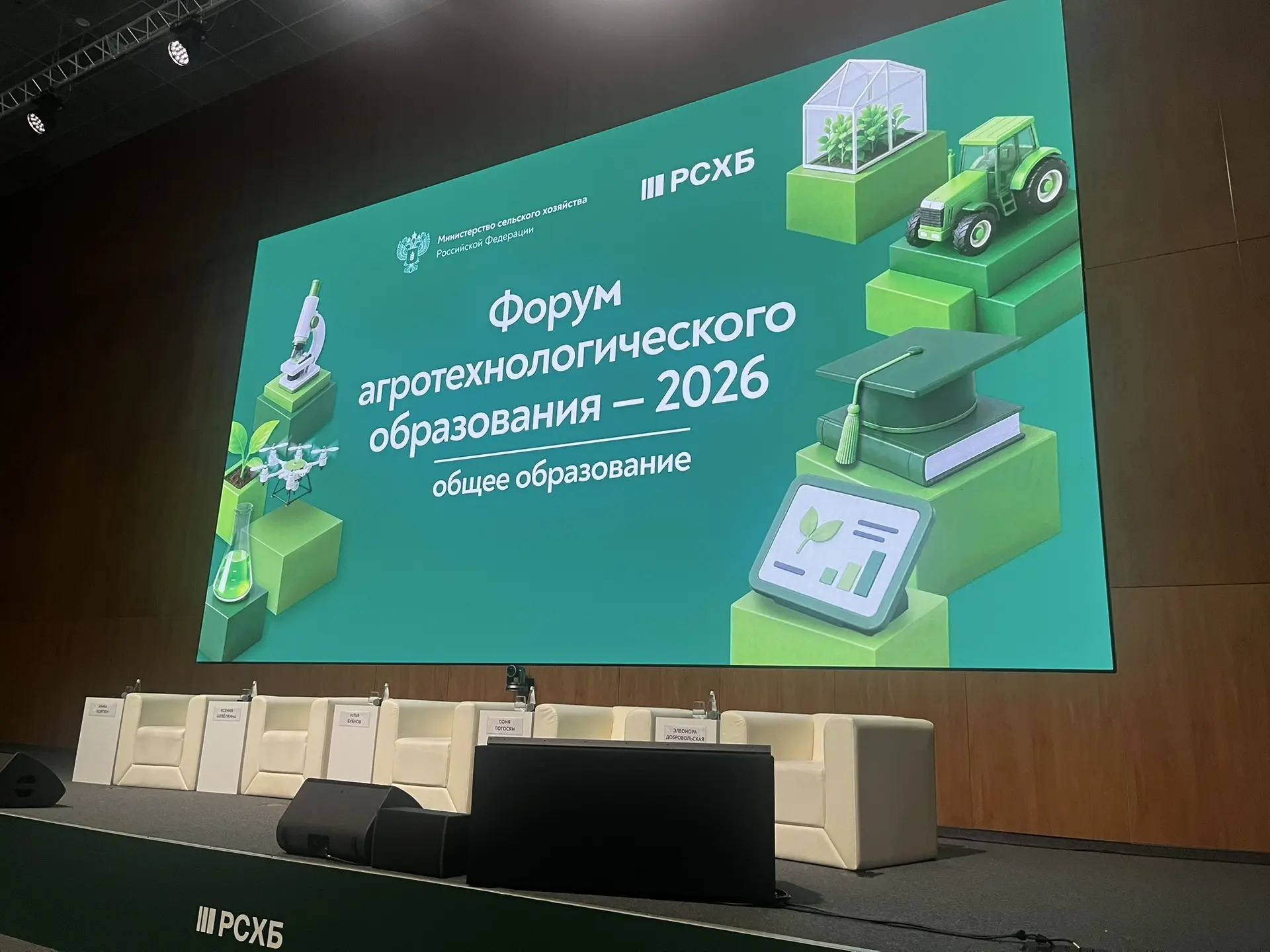 👩‍🌾🚜🌾Форум агротехнологического образования-2026: общее образование 

29–30 июня в г. Москва на 