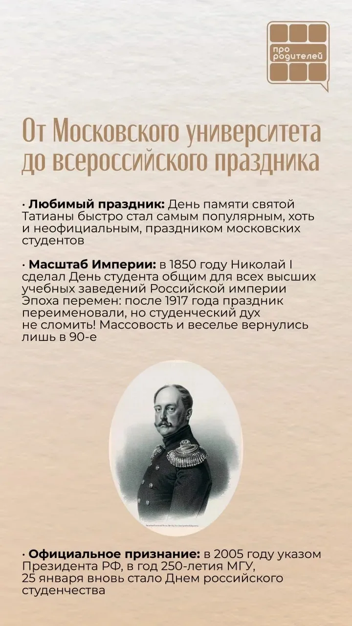🧑‍🎓 Татьянин День: праздник мудрости и студенчества!  🌟Январь, окутанный морозной свежестью, дарит н