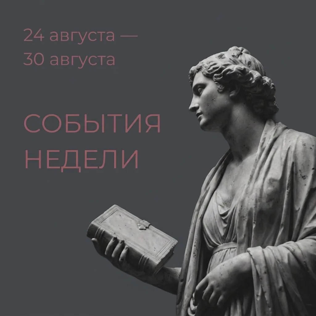 Планы на неделю в Литературном музее 🏛