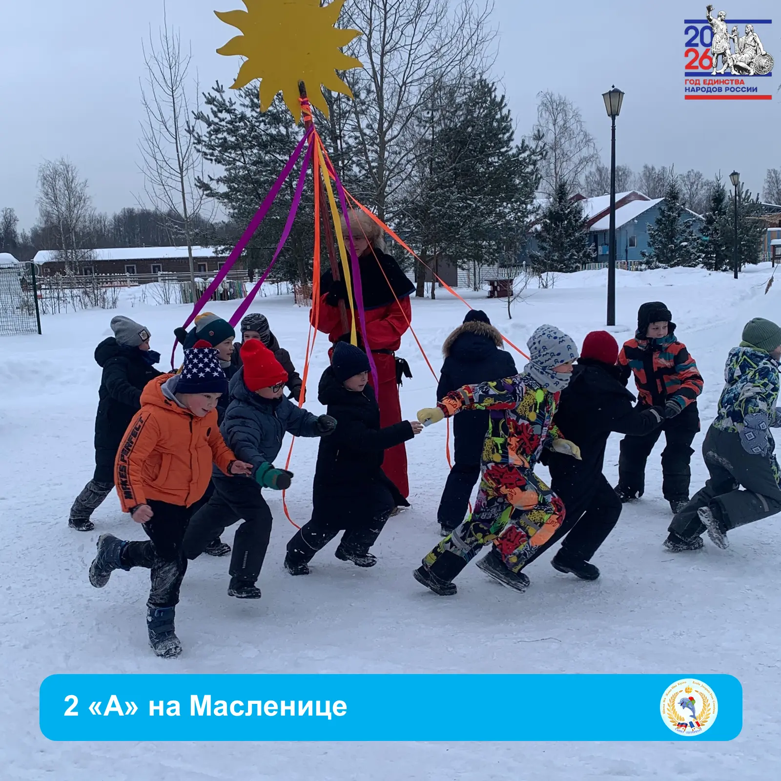 ☀ МАСЛЕНИЦА ИДЕТ, БЛИНЫ ДА МЕД НЕСЕТ 😃   😍 Ученики 2А класса посетили Русскую деревню Шуваловка. Реб