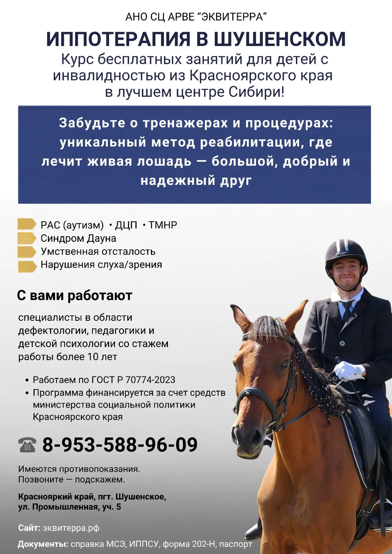 Открыт дополнительный набор на курс иппотерапии!