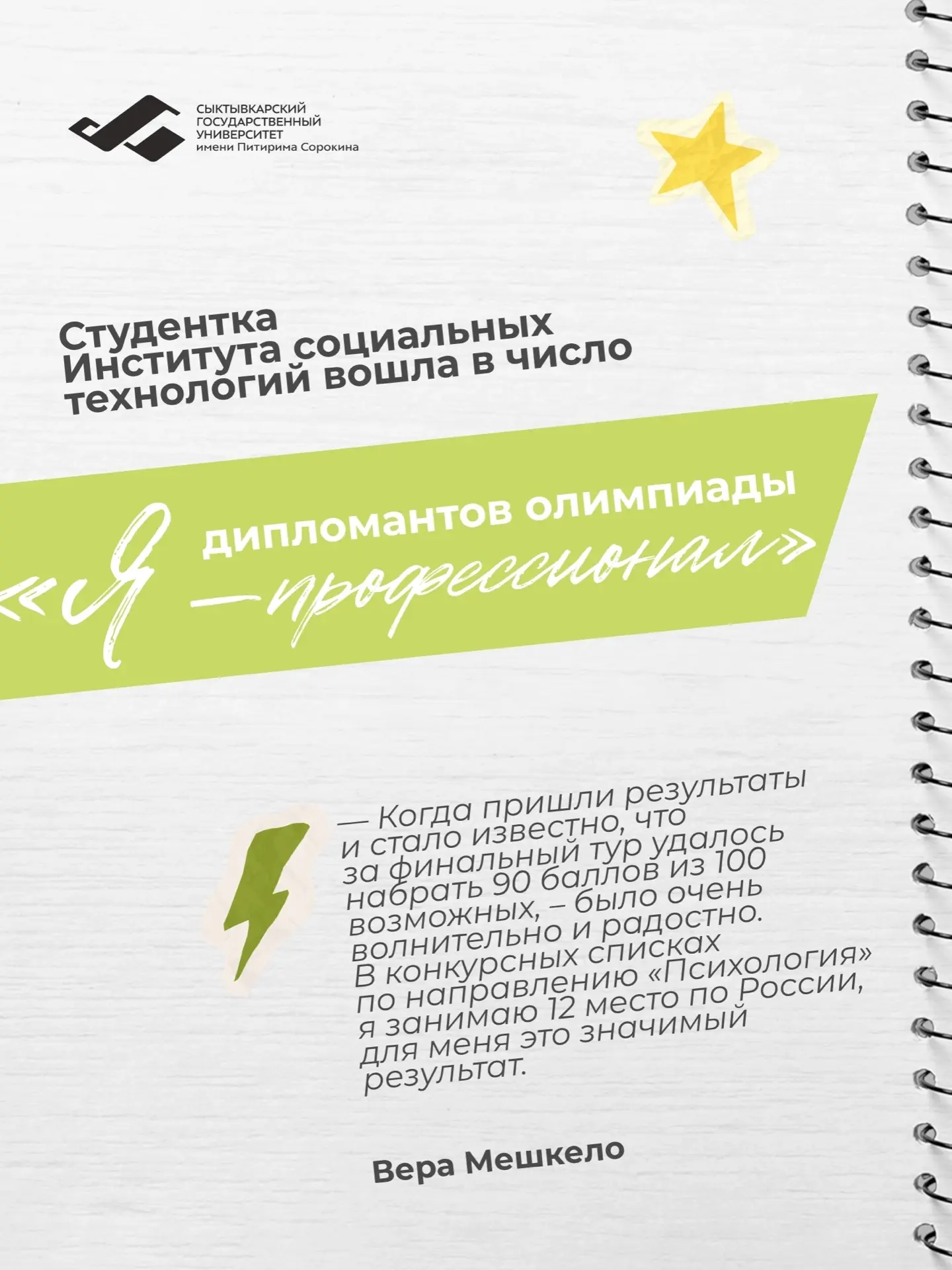 Наши в числе лучших студентов-психологов страны ⚡️