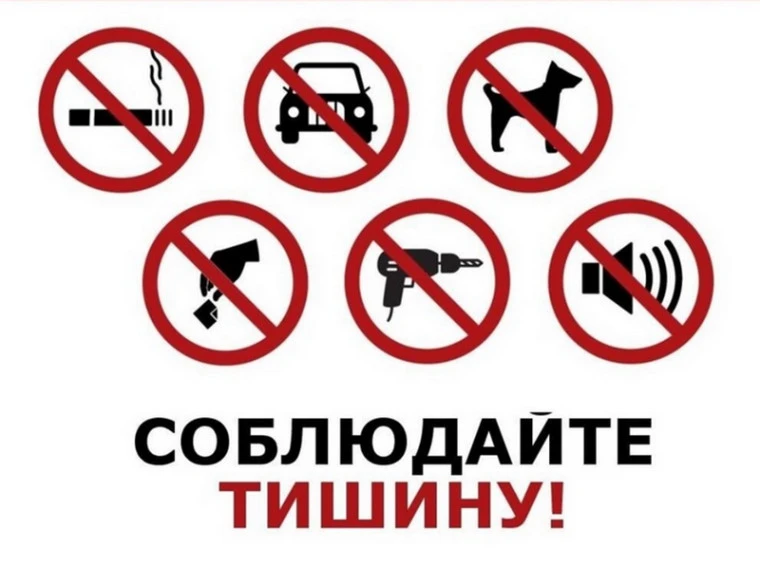 Право граждан на тишину и покой защищается государством 

В Ханты-Мансийском автономном округе – Югр