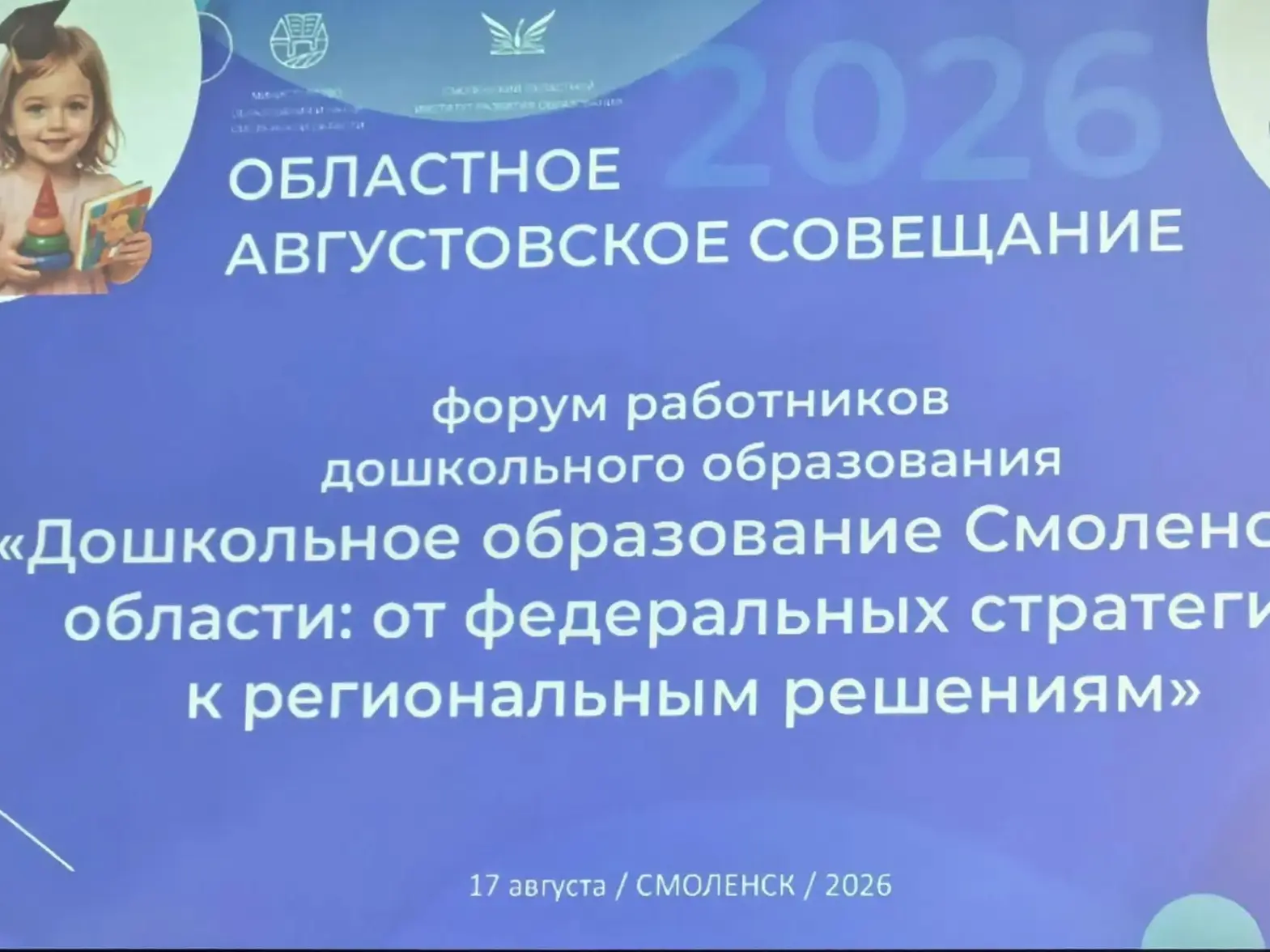 17 августа 2026 года в Смоленске