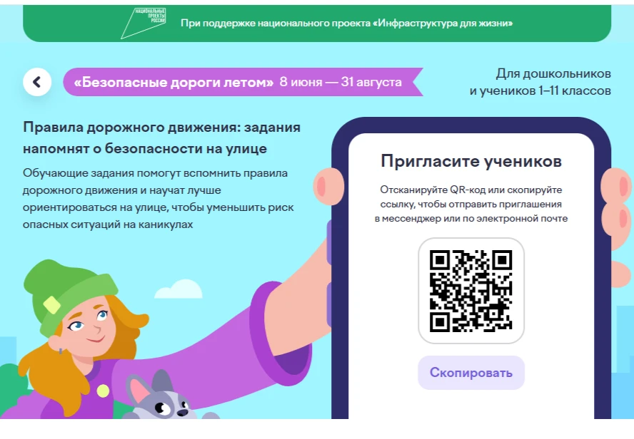 🚦 Приглашаем к участию в проекте «Безопасные дороги летом»! 🚦

Дорогие ученики, родители и педагог