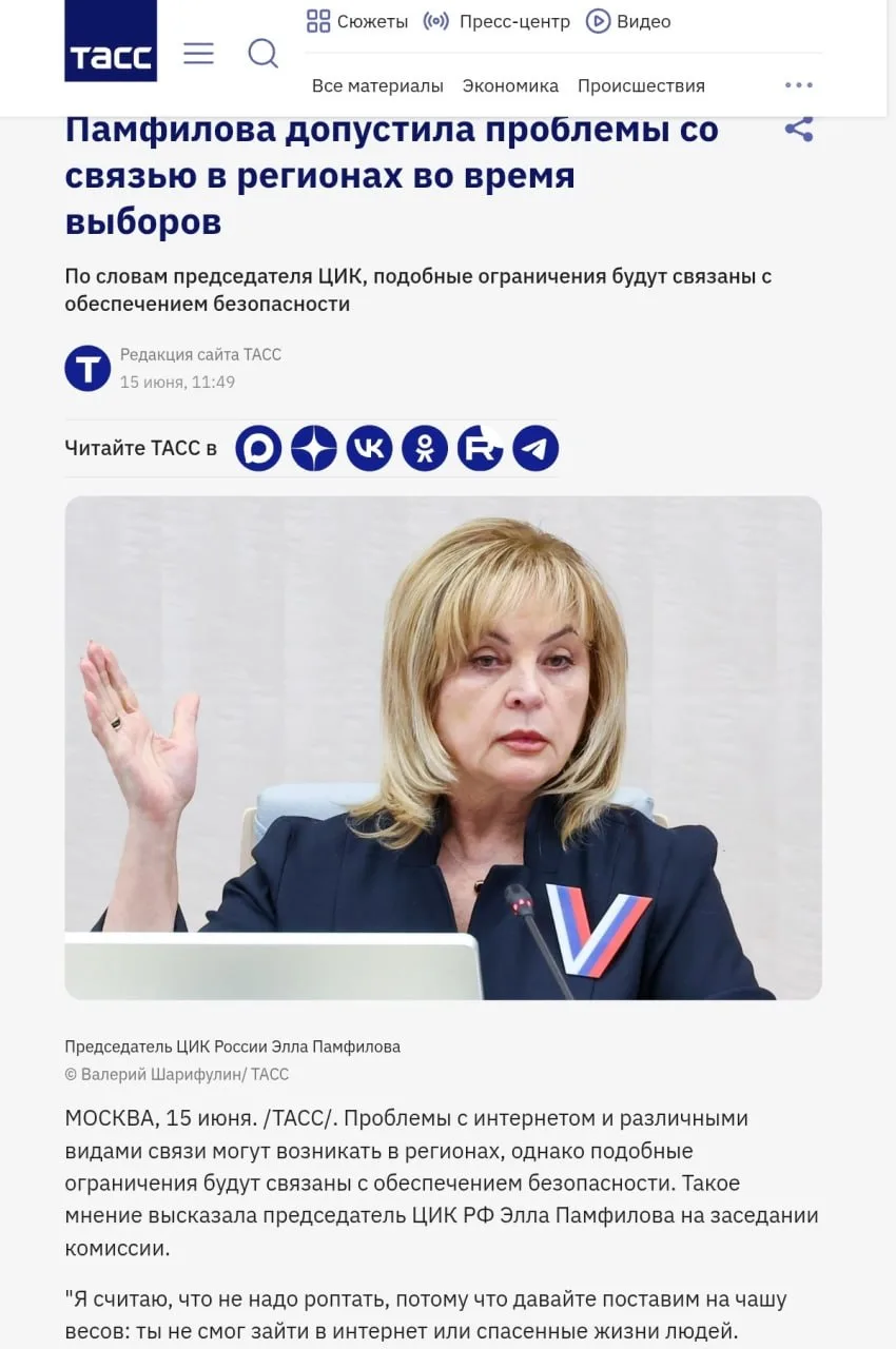 ⚡️В России перед выборами могут ограничить интернет, допустила Памфилова