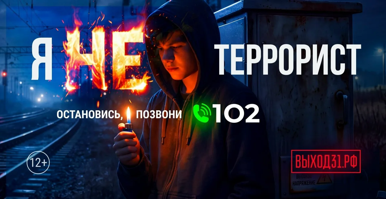Вербовка подростков редко начинается с прямого предложения совершить теракт или диверсию