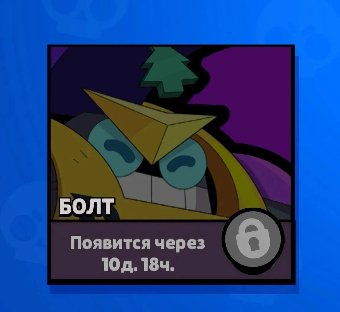 🤩 Там решили немножко перенести выход Болта на 10 дней