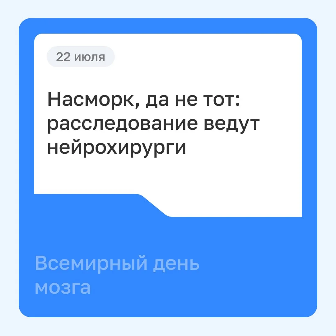 Нейрохирурги «Коммунарки» помогли пациентке с редкой патологией головного мозга