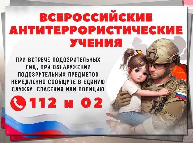 Всероссийские антитеррористические учения в школе: безопасность — наш приоритет.