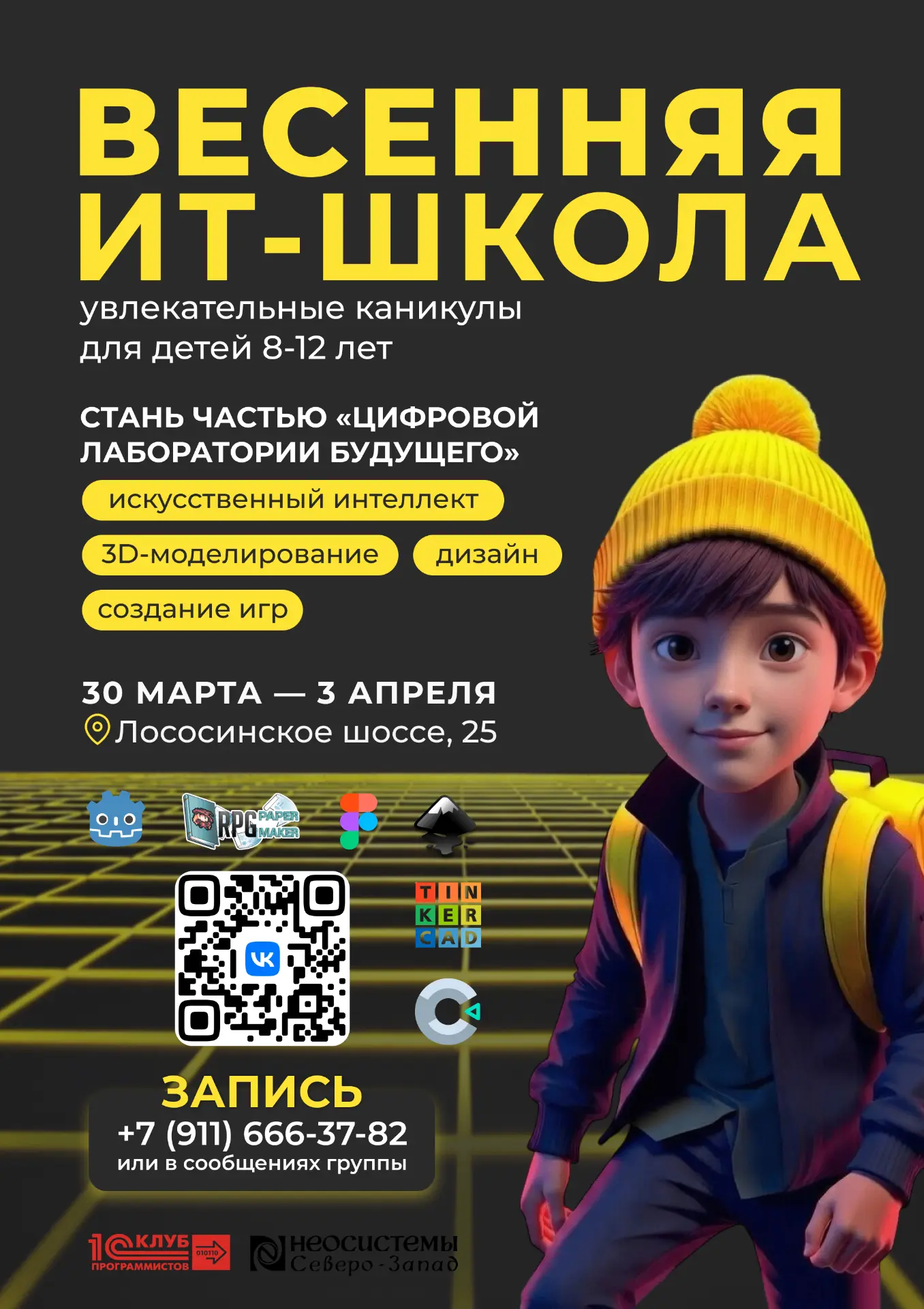 Старт записи!