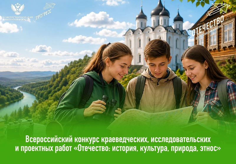 🏆 Поздравляем победителей и призёров регионального этапа конкурса «Отечество: история,...