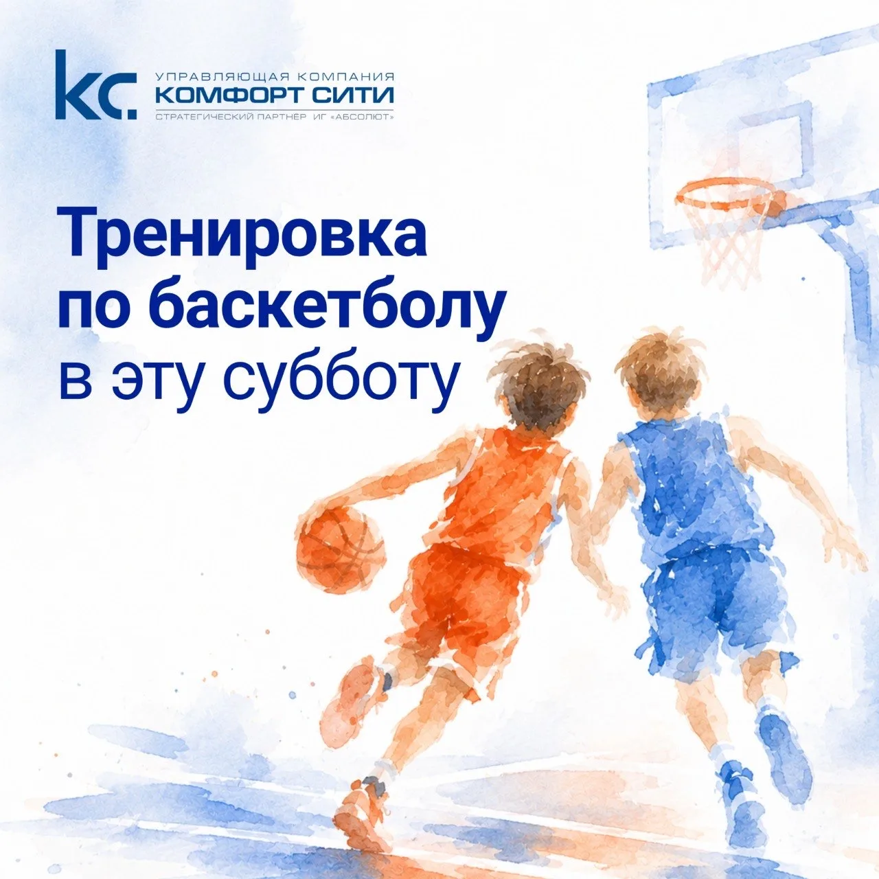 🏀 Уже завтра встречаемся на баскетболе!
