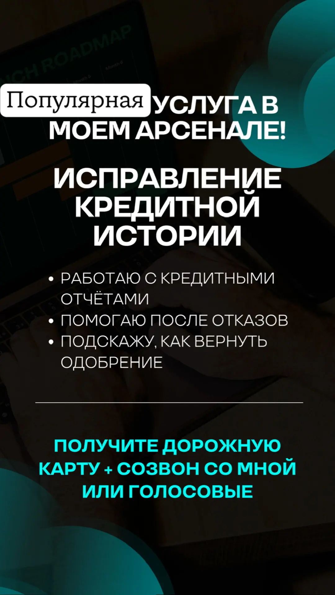 ℹ️ Как исправить кредитную историю после банкротства и после просрочек