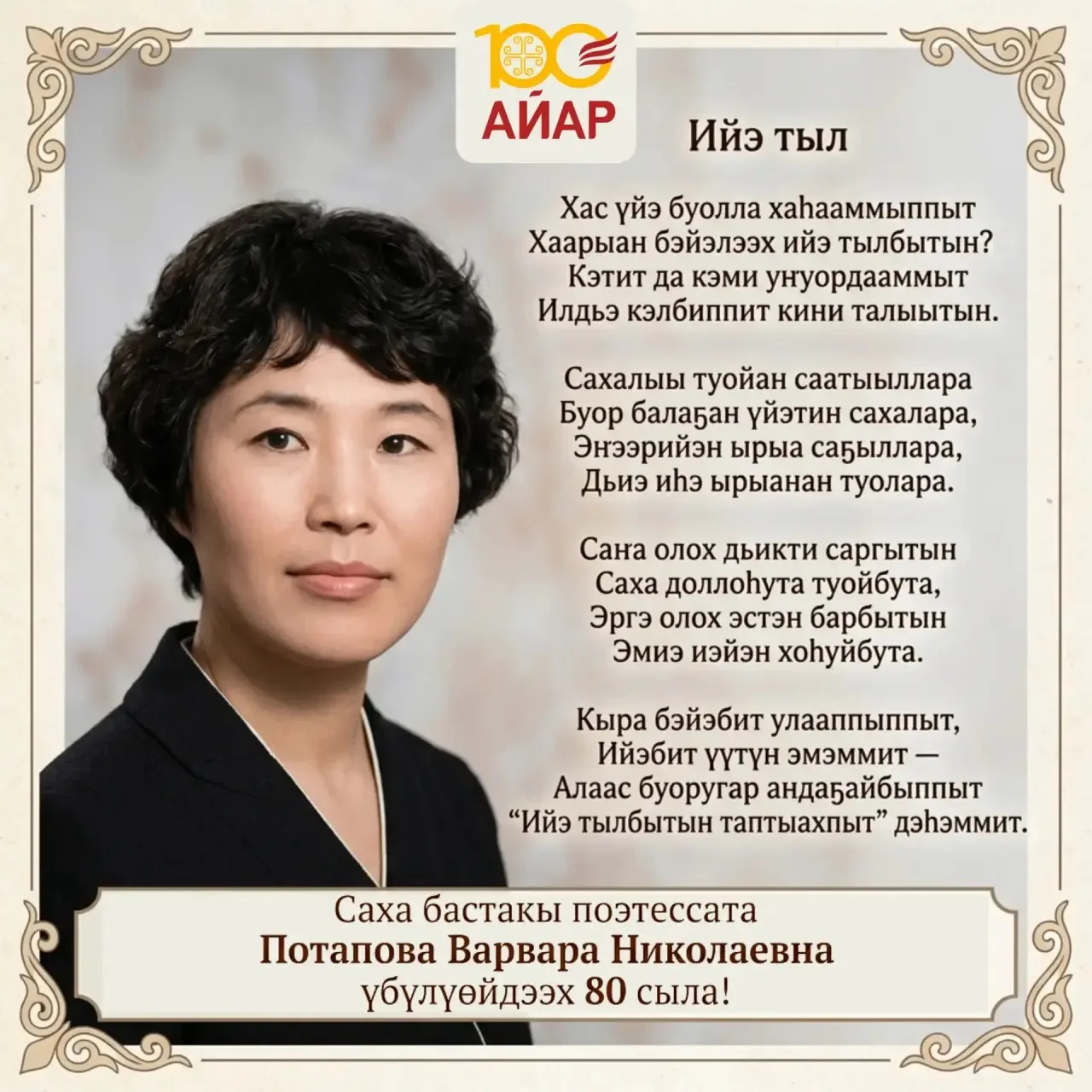 📜 Саха бастакы поэтессатын аатын үйэтитии: Ньурбаҕа Поэзия күнэ олохтонно! 👏🏻