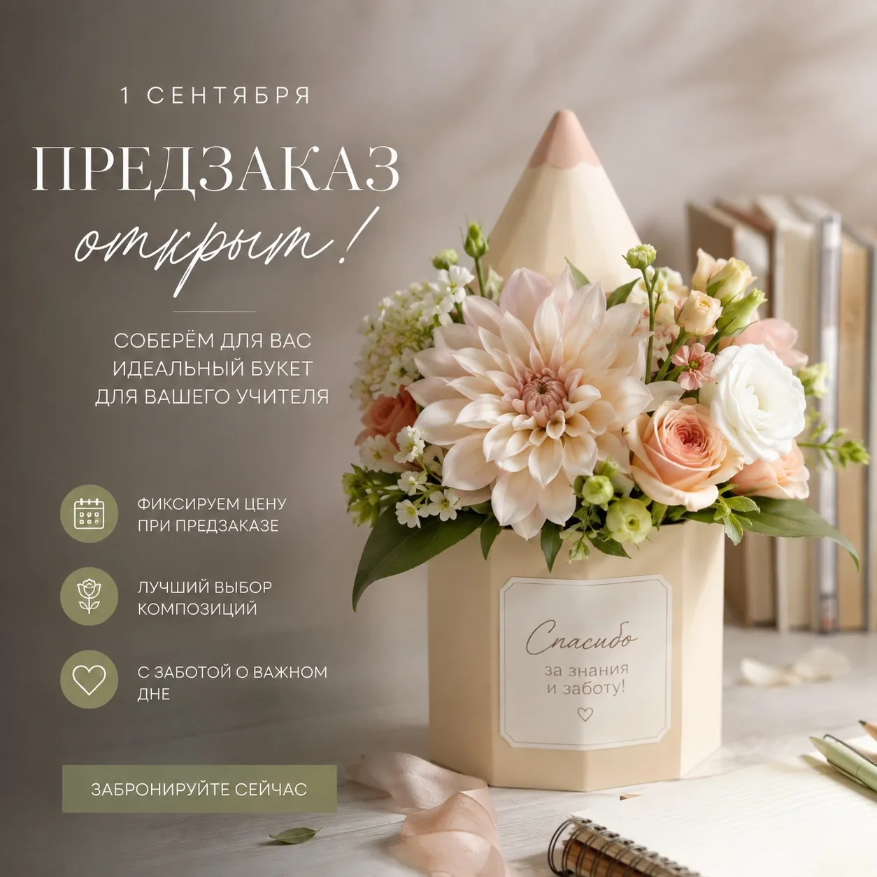 Порадуйте учителя красивым букетом ❤️
