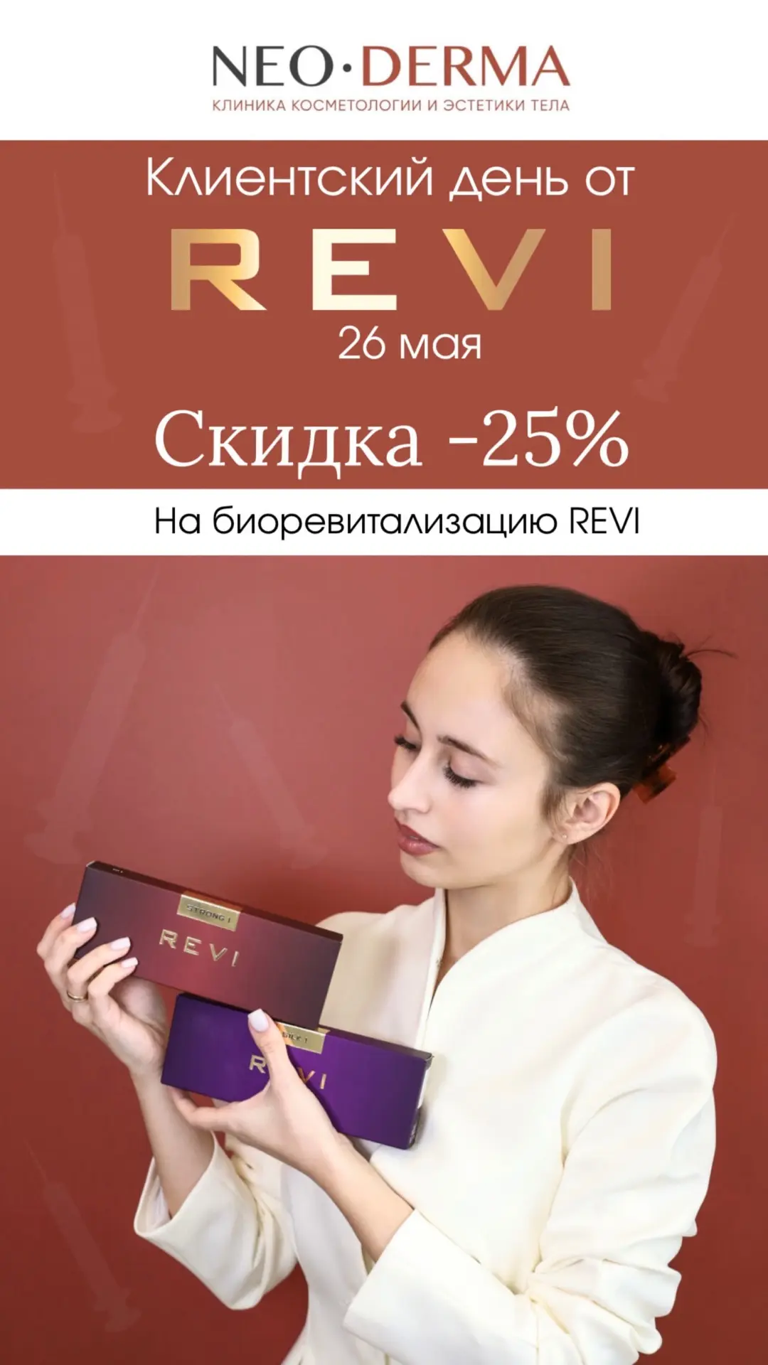 Клиентский день от Revi уже завтра!