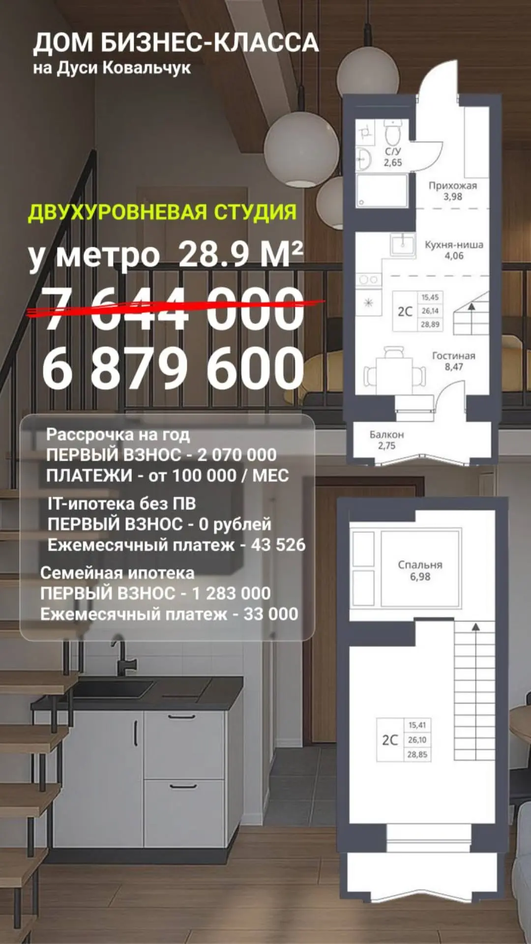 Пентхаусы для холостяка/или карьеристки 😉 с платежом 33т₽ , по Ит ипотеке даже без ПВ ...