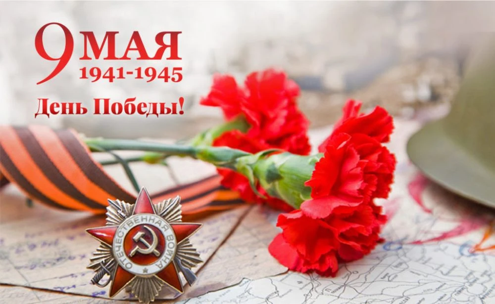 С Днём Победы! 🕊️🕊️🕊️