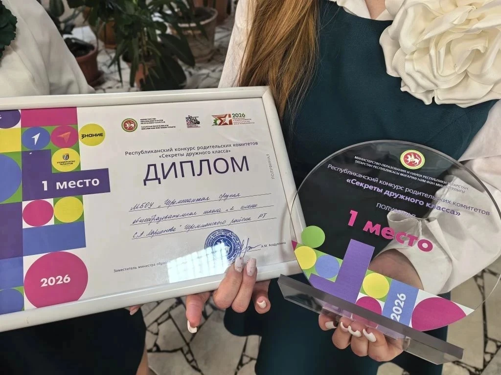 Команда нашей школы стала первой в конкурсе родительских комитетов в Набережных Челнах