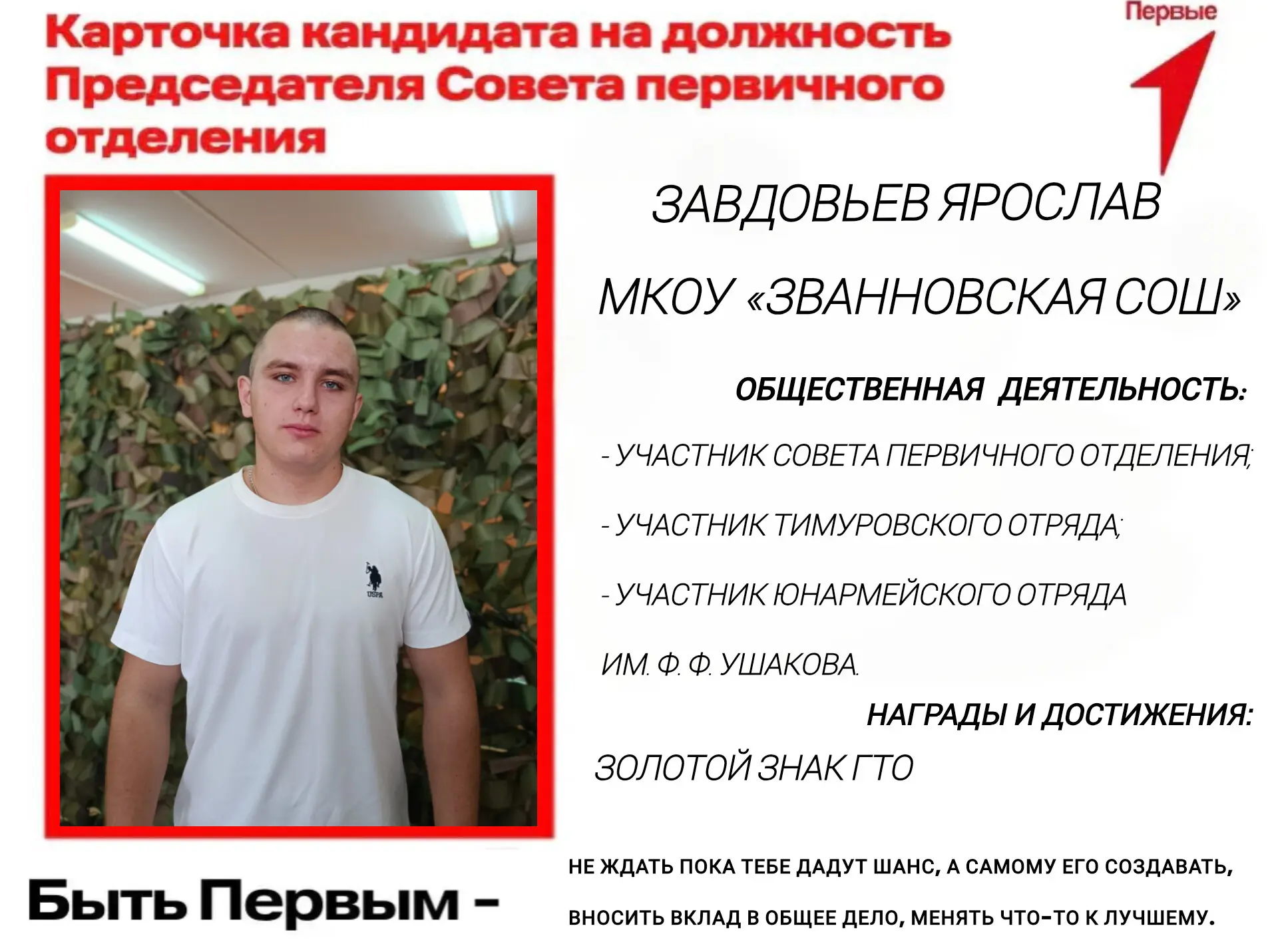 ✨ Время выбирать лидера! ✨
