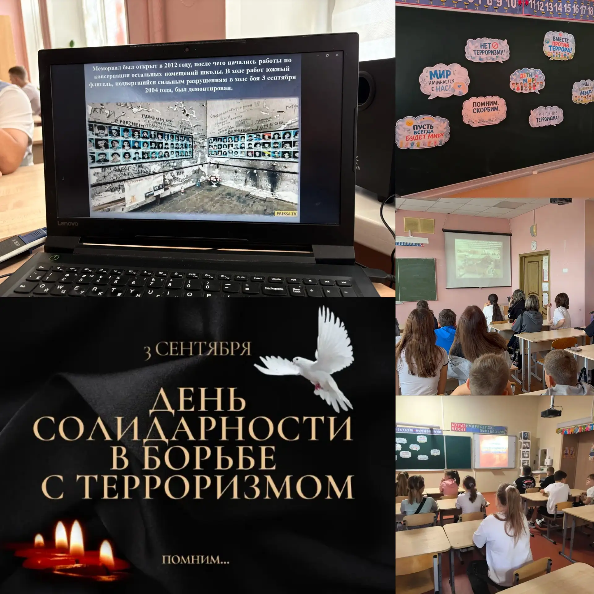 🕊️В школе прошли уроки памяти, посвященные Дню солидарности в борьбе с терроризмом