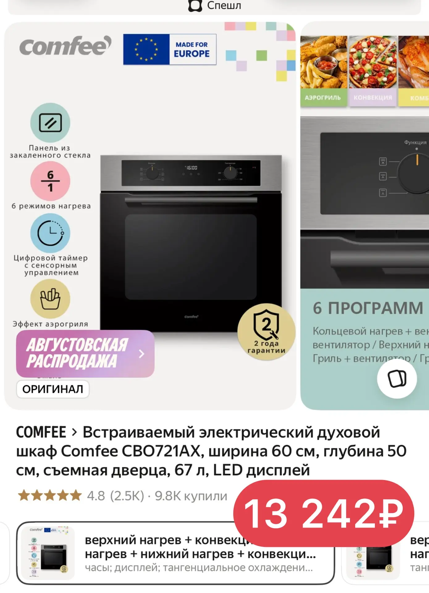 🔥Отличная скидка