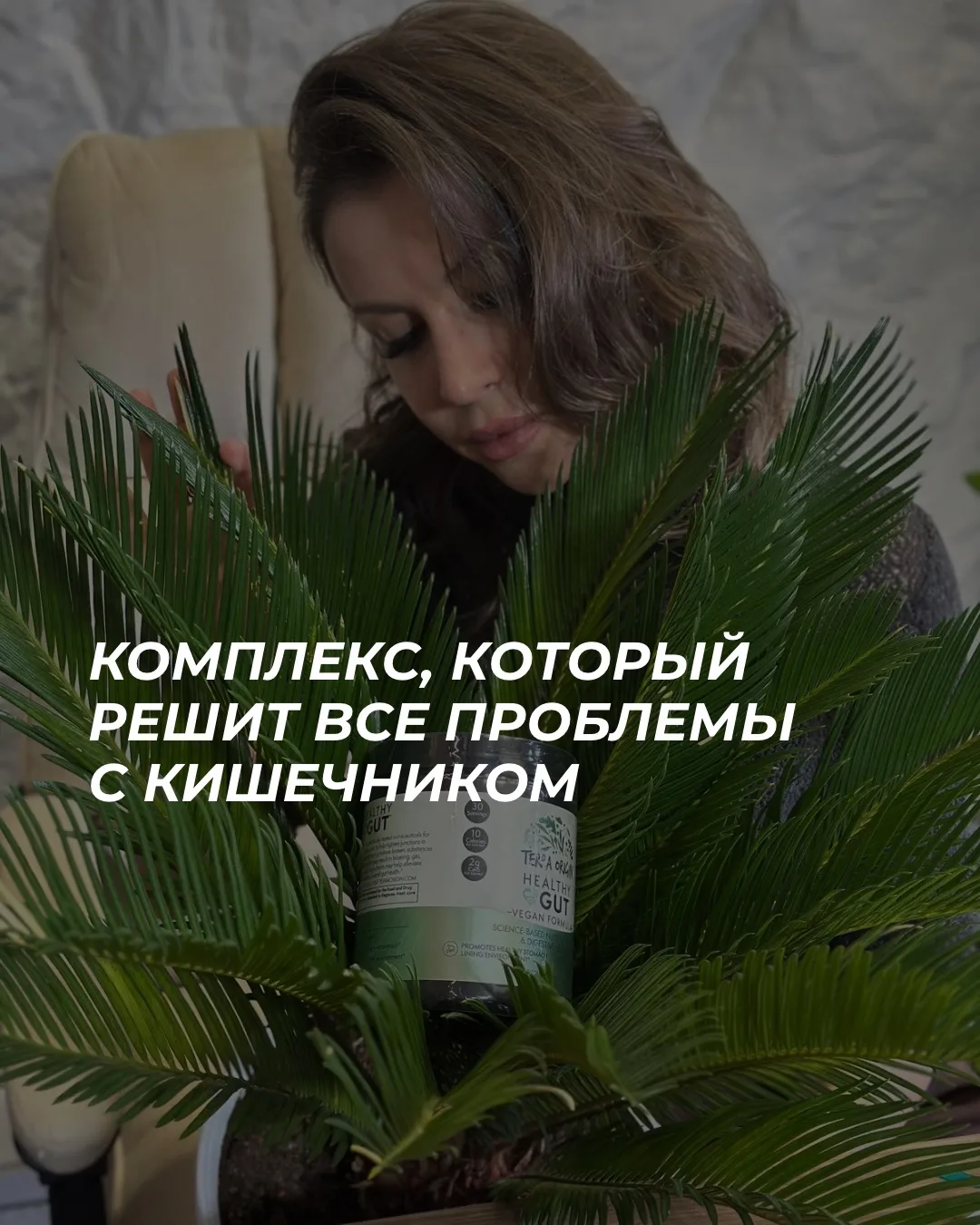 Терра - комплекс, который помогает работать сразу с несколькими проблемами ЖКТ 👀💚