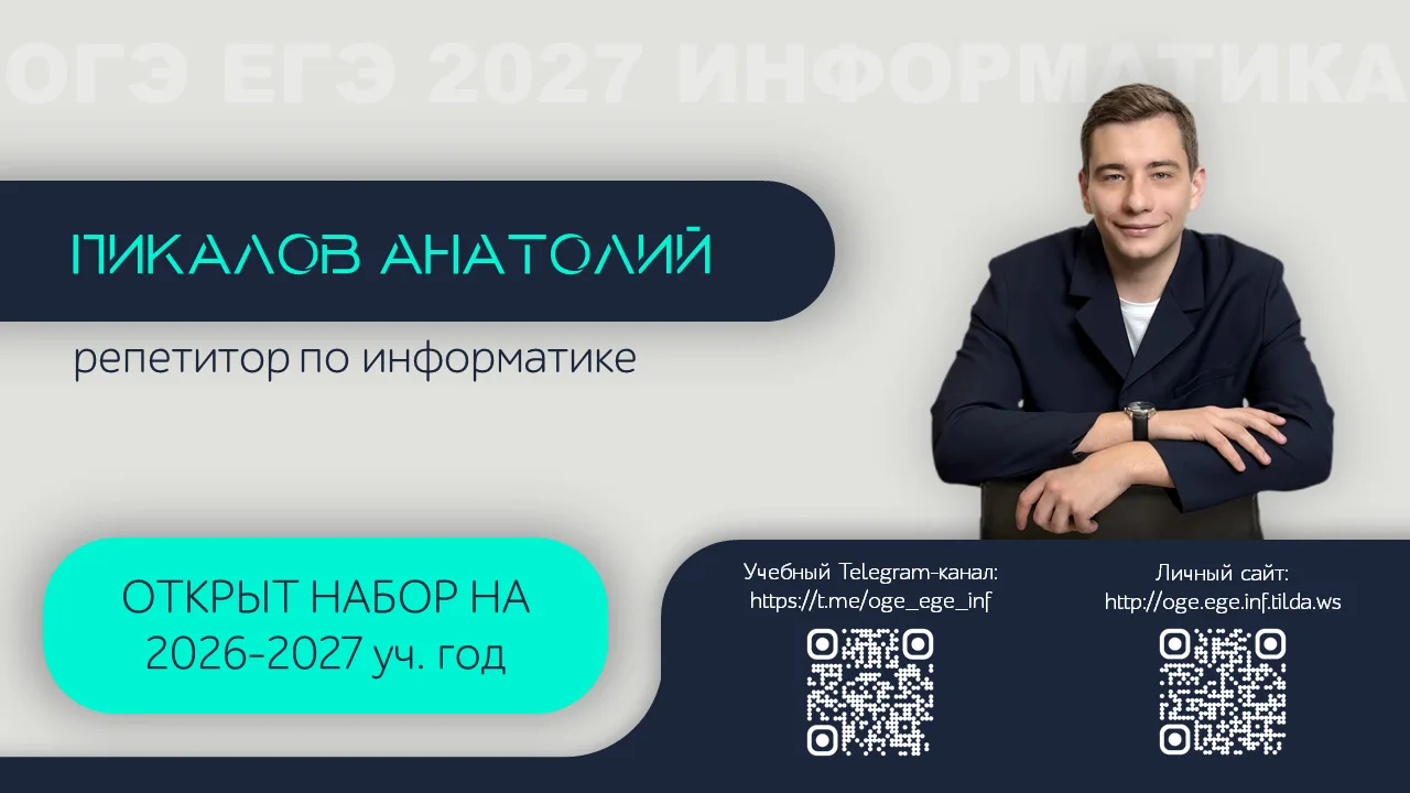 🚀 Начинается набор учеников на 2026-2027 учебный год! 🚀