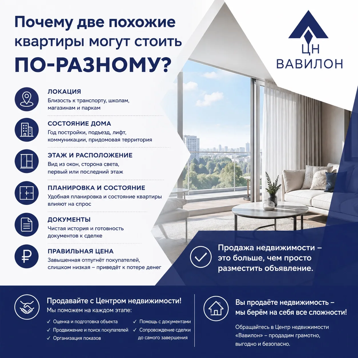 🏠 Почему две похожие квартиры могут стоить совершенно по-разному?