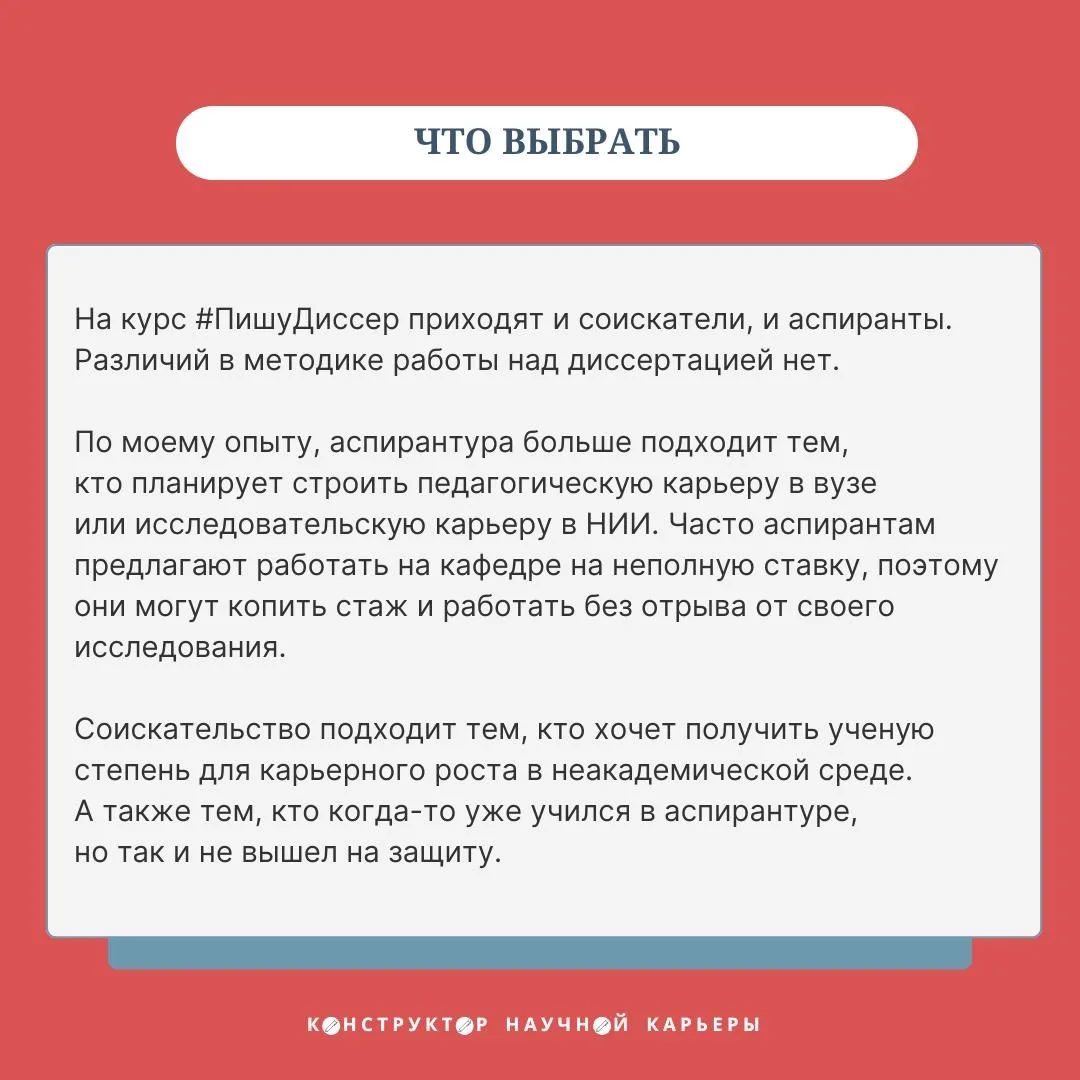 Чем аспирантура отличается от соискательства  Если вы хотите получить ученую степень и стать кандида