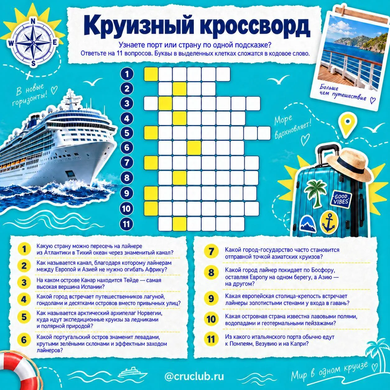 В прошлый раз вы справились еще быстрее — поэтому усложняем 🧩