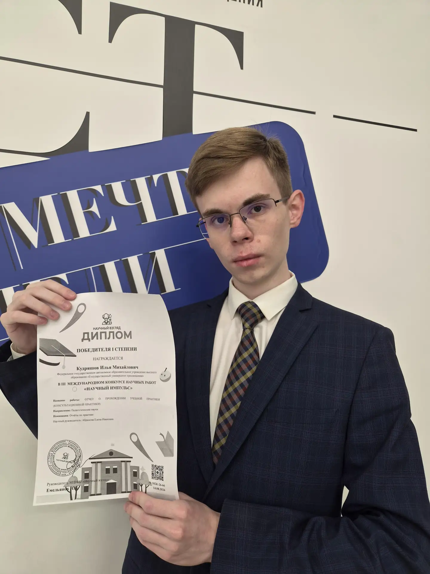 От теории к признанию: отчет о практике принес студенту победу в научном конкурсе