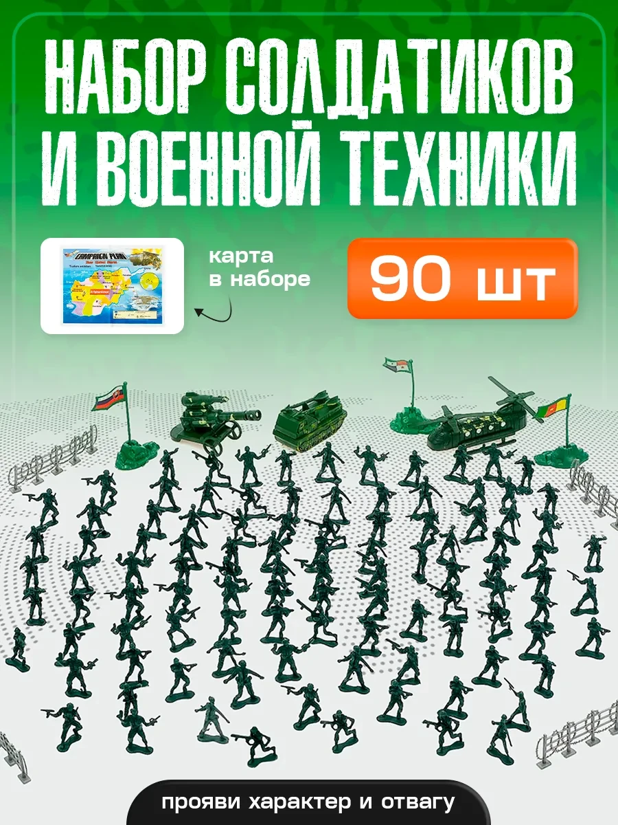 ⚡️ Набор солдатиков и военной техники для мальчиков цвет МИКС, Умелец Я