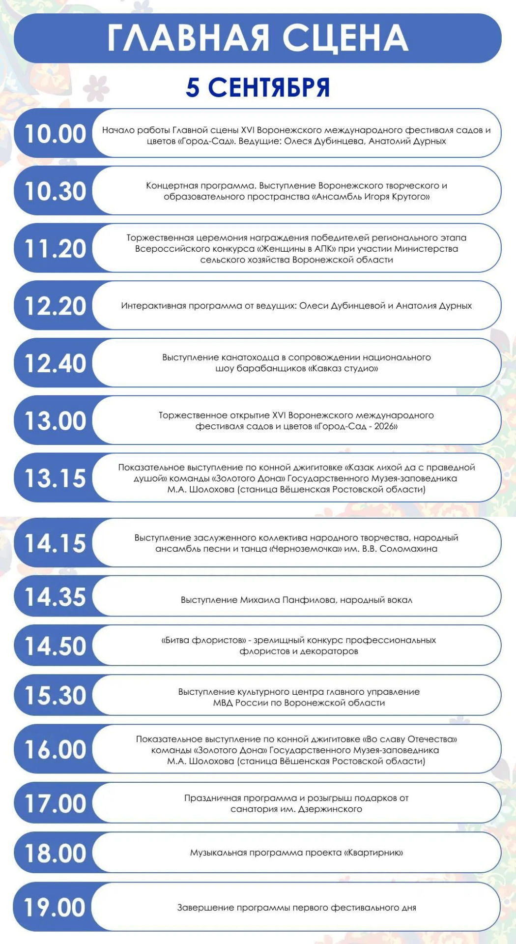 📝🧡 А вот и программа активностей на фестивале «Город-сад»