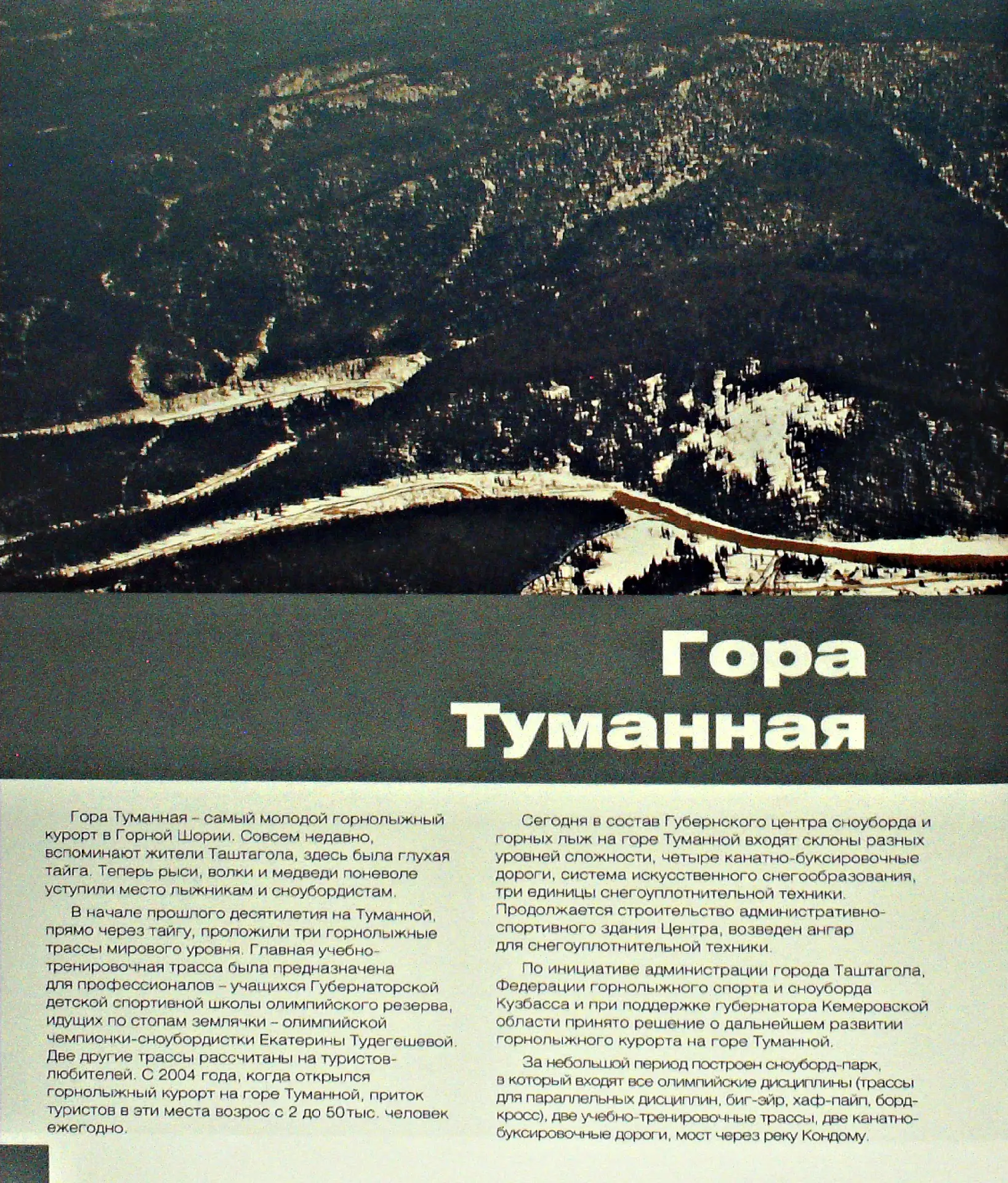 🏔️Друзья, сегодня делимся с вами историй  и фотографиями горы «Туманная» из книги «Таш...