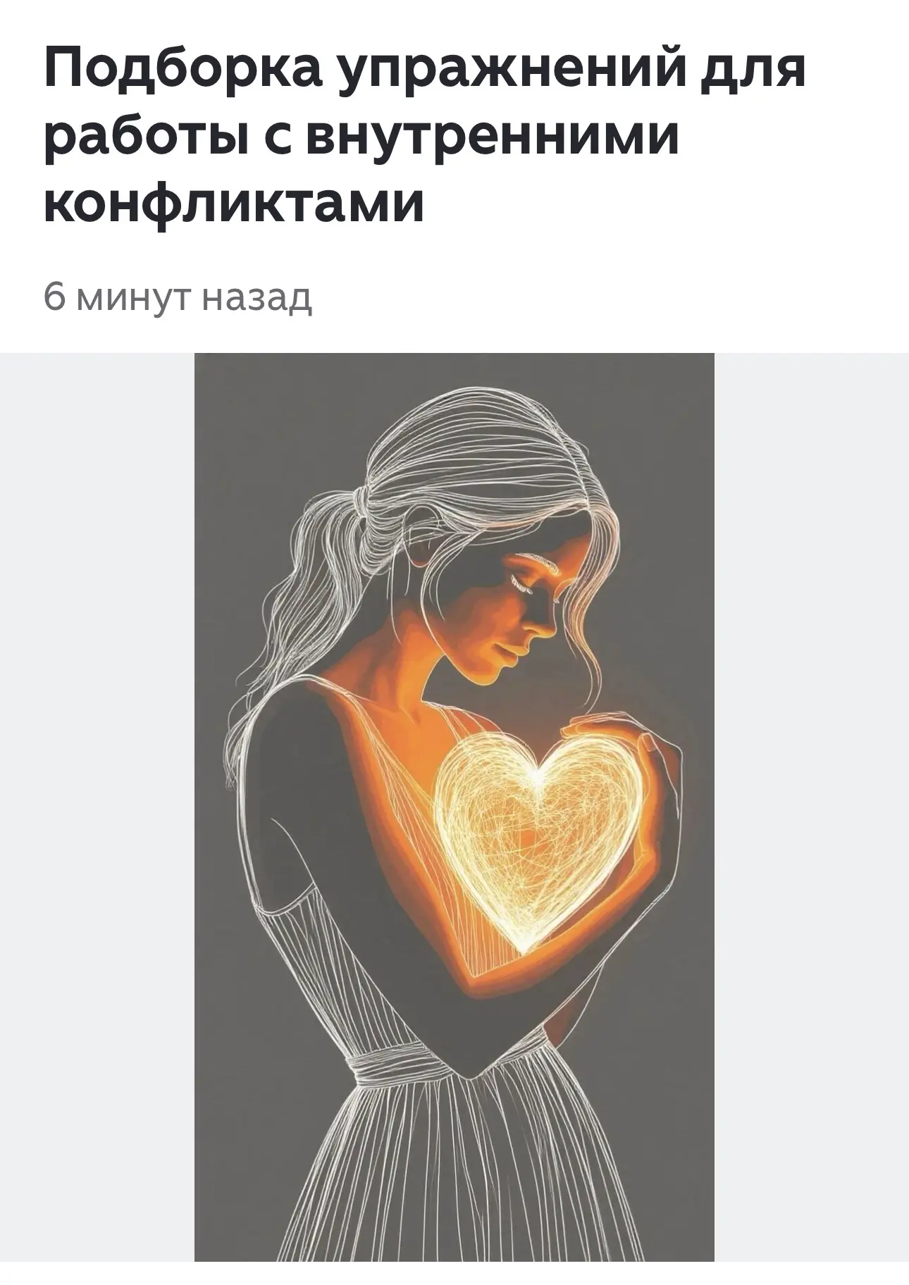 В качестве эффективных инструментов самопомощи в Дзен Премиум сегодня 😊☝️