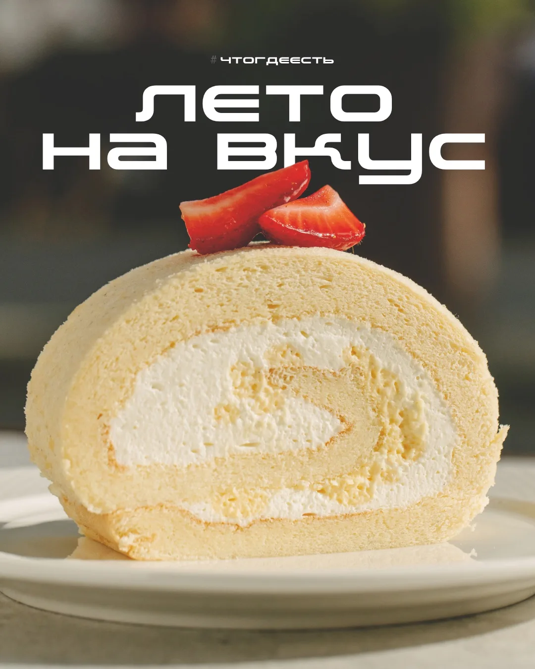 #ЧтоГдеЕсть | Обзор ⭕️