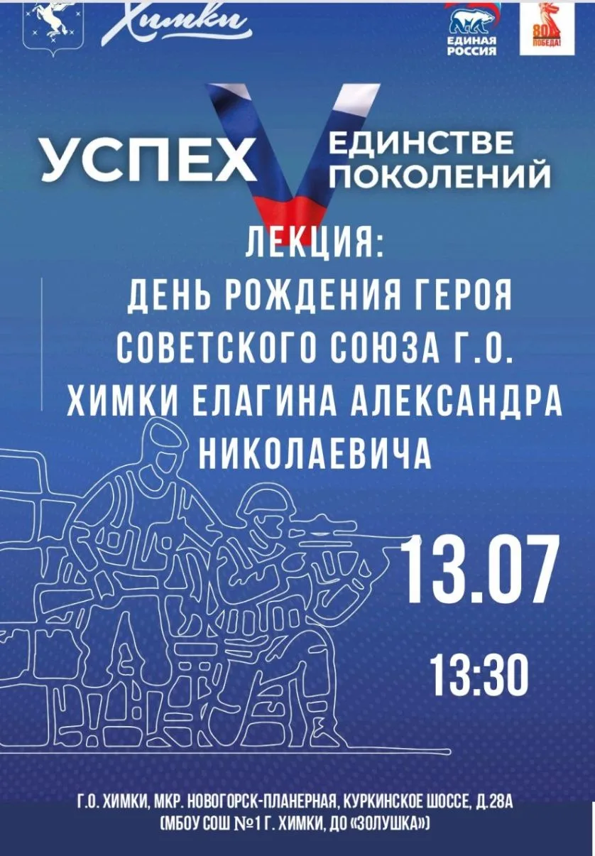 🎖️ РОДИЛСЯ ГЕРОЙ: ПАМЯТЬ АЛЕКСАНДРА ЕЛАГИНА

🗓 13 июля 2026 года в 13:30
📍 Куркинское шоссе, д. 2