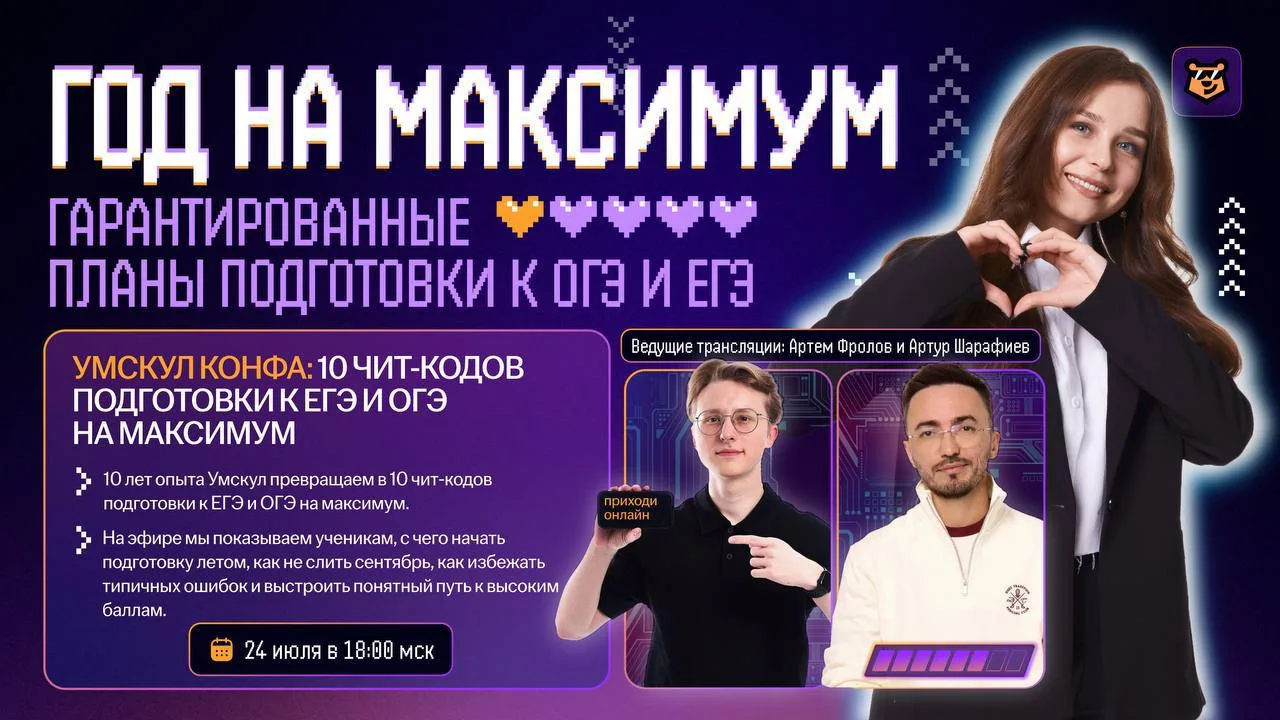 🧡 Умскул стукнуло 10 лет!! Мы празднуем это не тортиком, а розыгрышем на 100 мест на курсы, предста