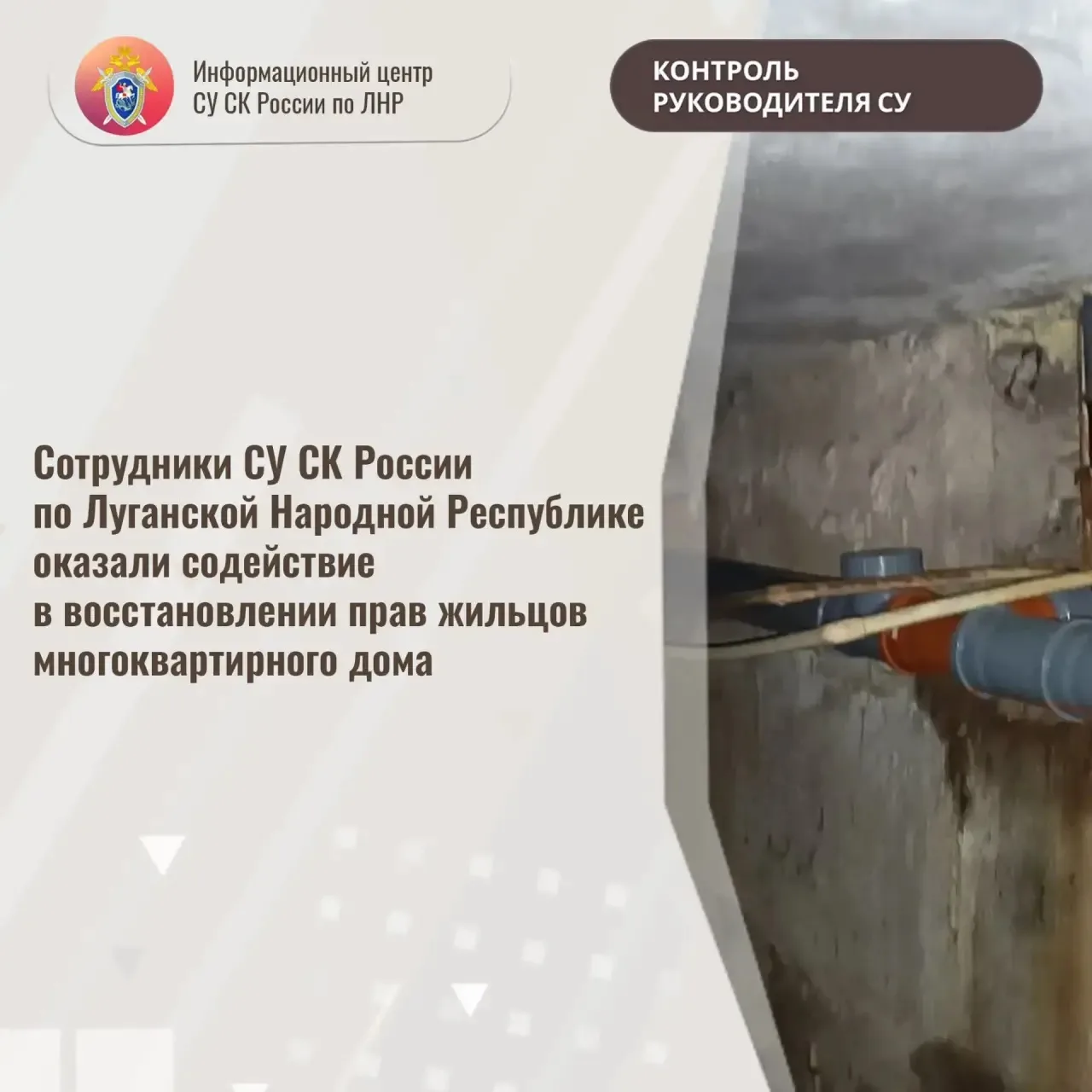 Сотрудники СУ СК России по Луганской Народной Республике оказали содействие в восстанов...