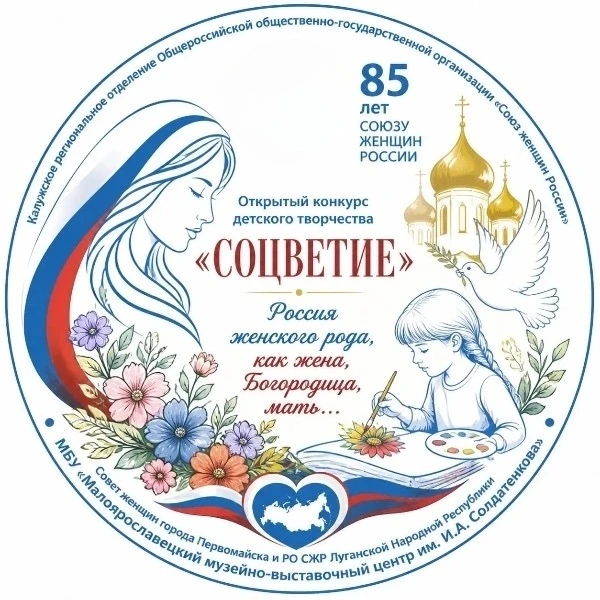 ОТКРЫТЫЙ КОНКУРС ДЕТСКОГО ТВОРЧЕСТВА «СОЦВЕТИЕ»