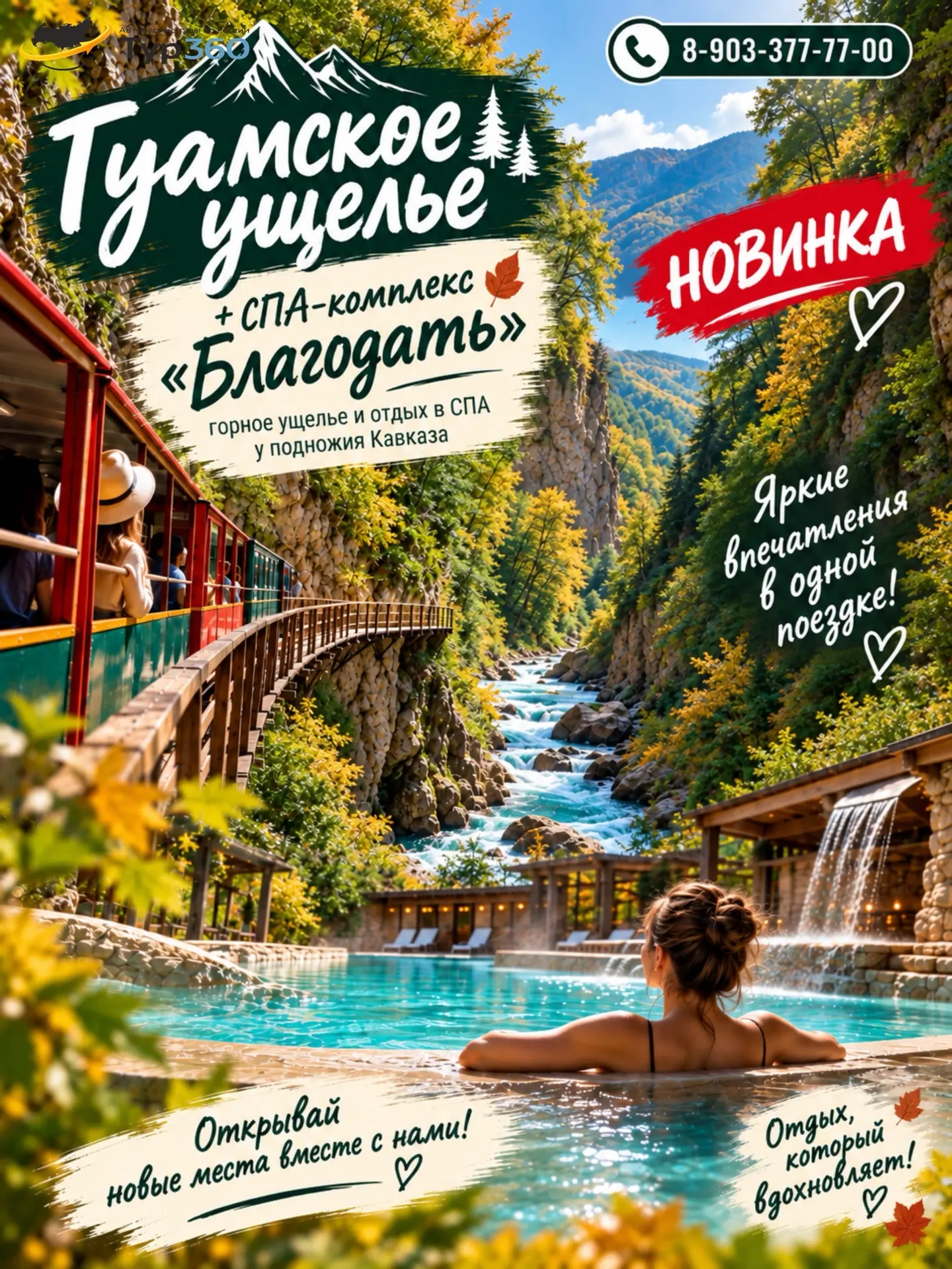 🏞 ГУАМСКОЕ УЩЕЛЬЕ — ПОЕЗД МЕЖДУ СКАЛАМИ И ОТДЫХ В СПА!