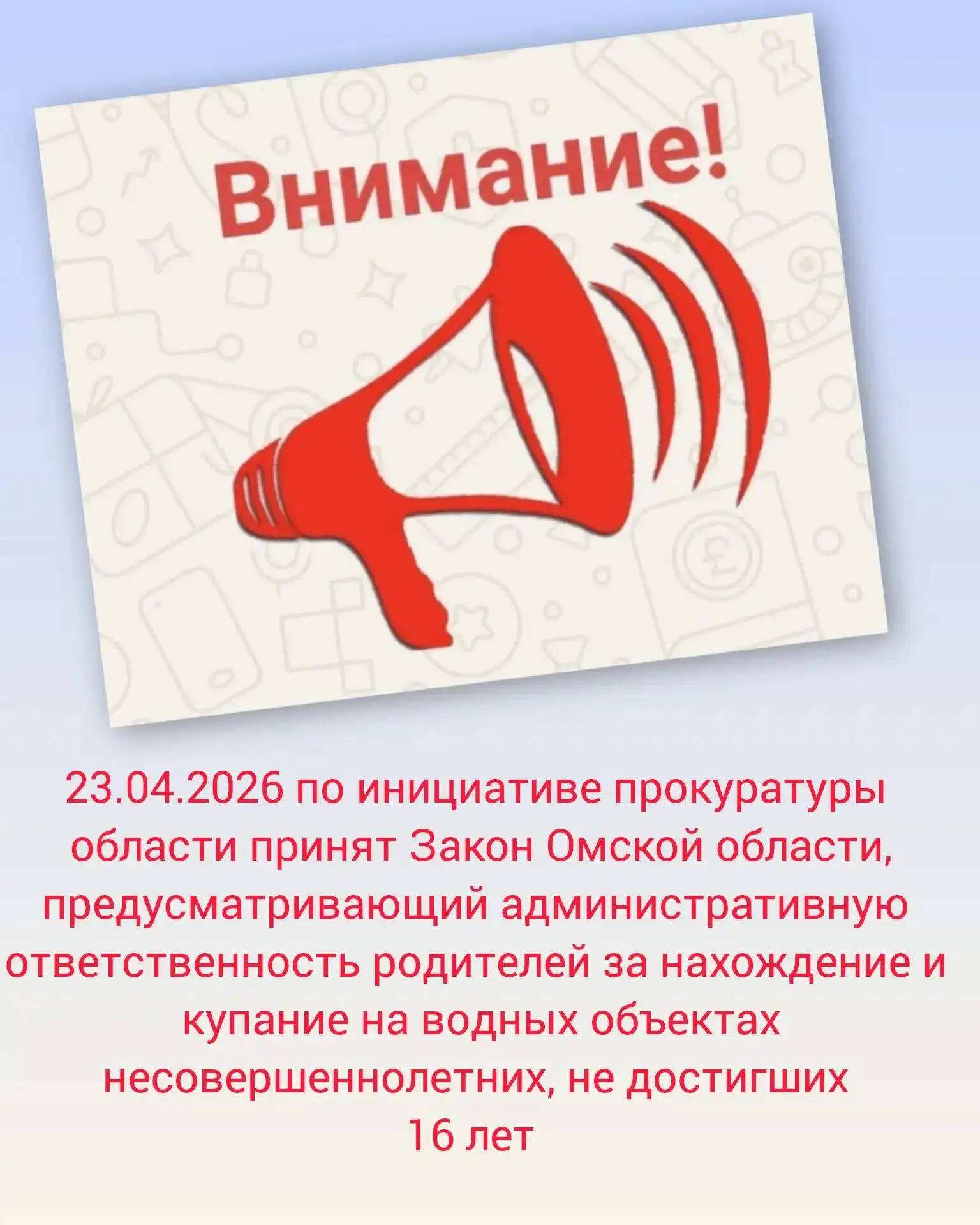 Уважаемые родители! Безопасность детей на водных объектах — зона ответственности взросл...