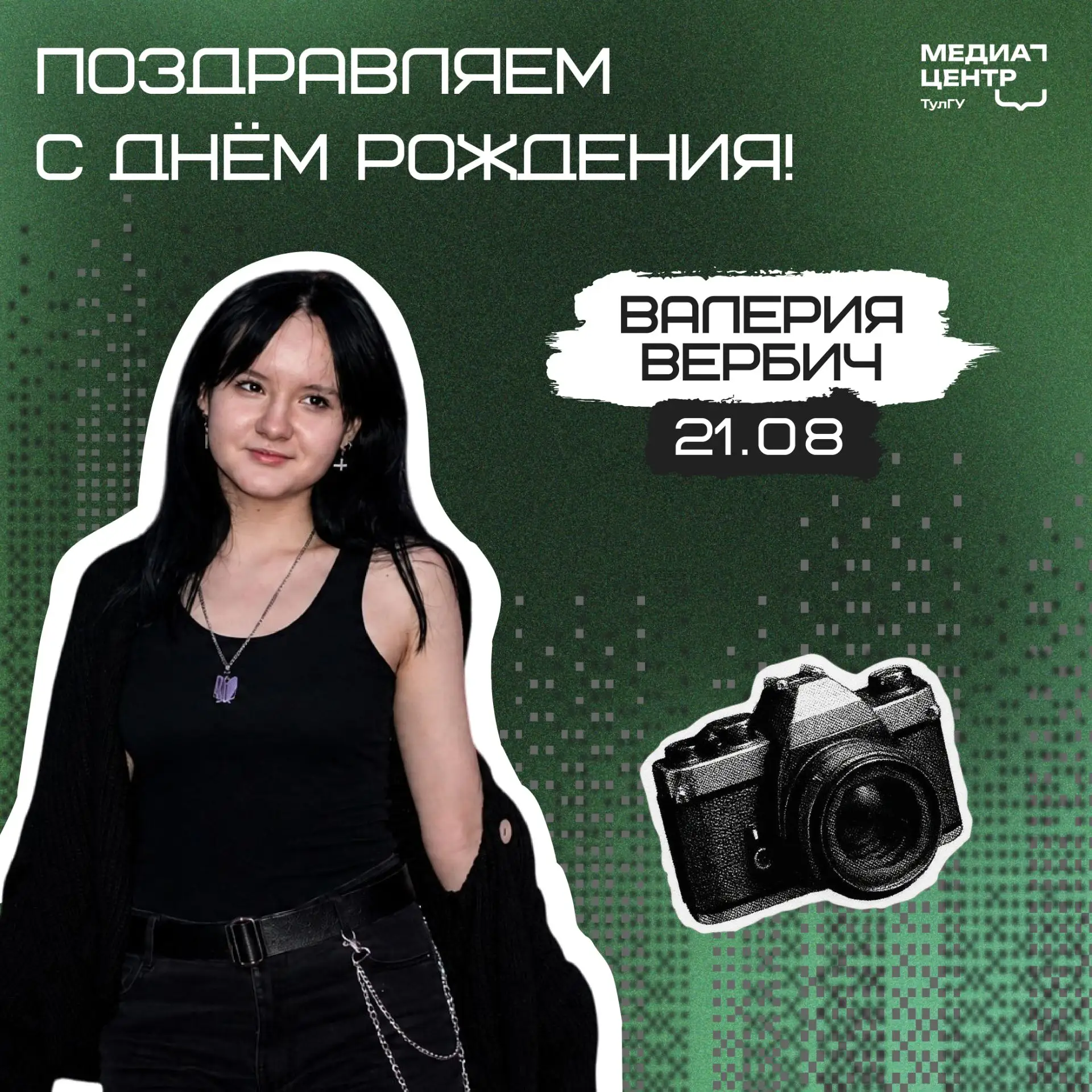📸 С Днём рождения, Лера!