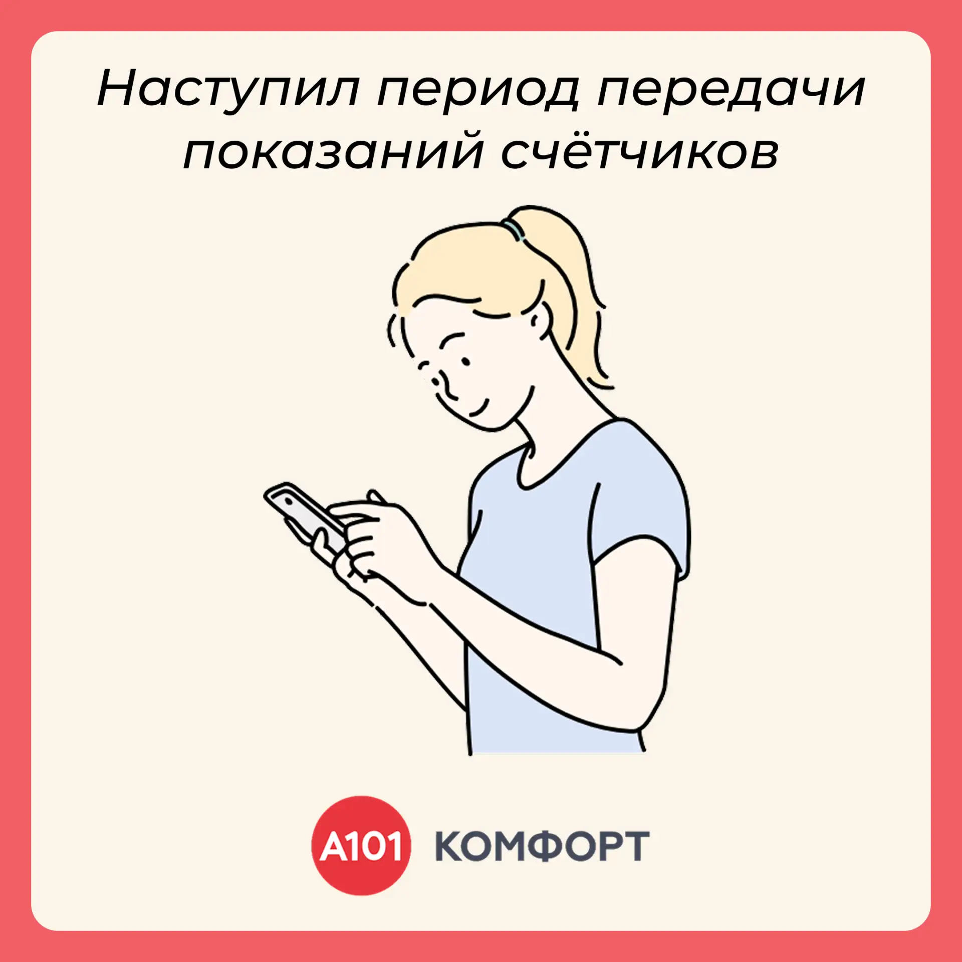 Не забудьте передать показания счётчиков

Уважаемые жители!

📆 Сегодня, 25 июля, начинается приём п