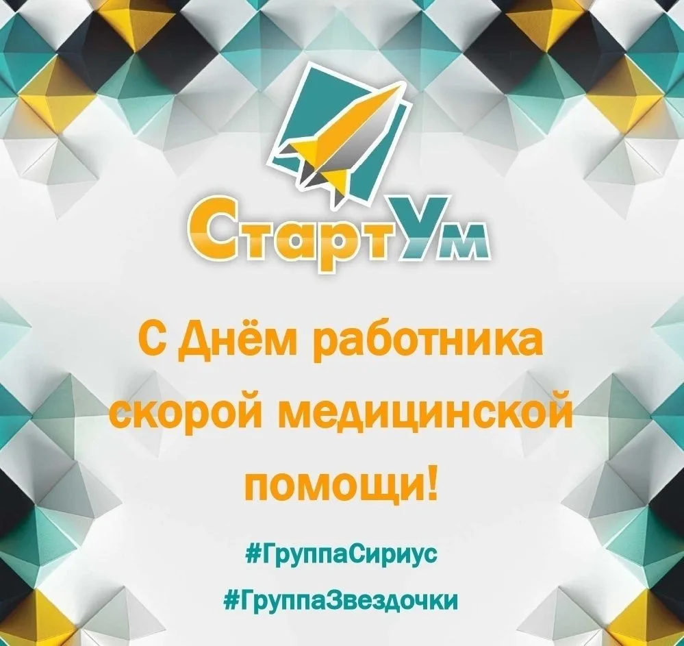 С Днём работника скорой медицинской помощи!