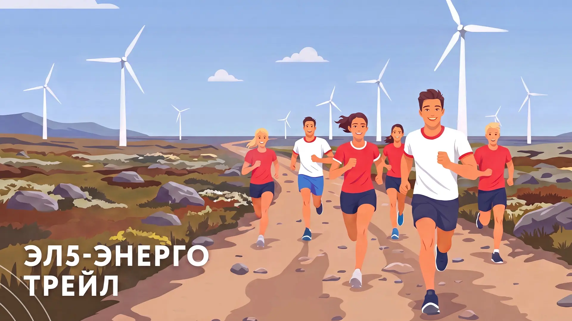 🏃‍♂️ Информация для участников Энерго Трейла ЛУКОЙЛа